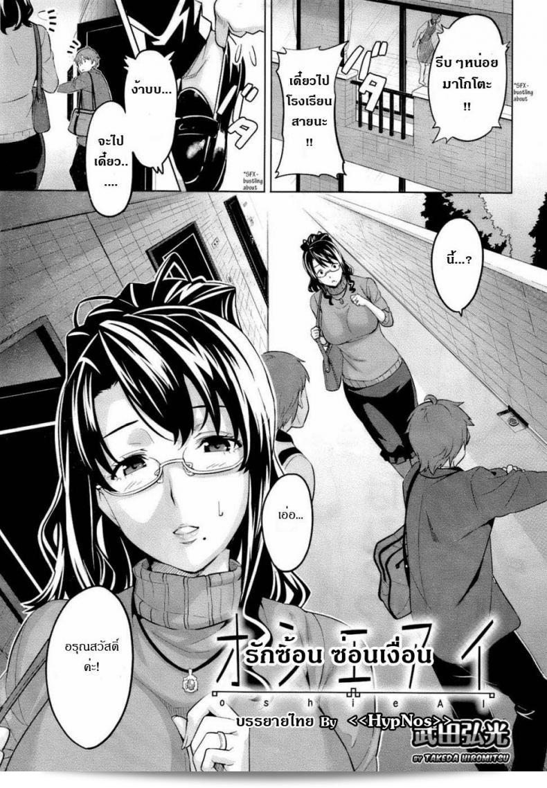 Takeda Hiromitsu โดยภาษาอังกฤษคือ "รักซ้อน ซ่อนเงื่อน" แสดงถึงความรักที่ซับซ้อนและซ่อนเร้น