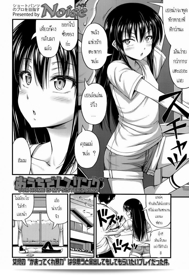 น้องสาวเกรียนสุด ที่บ้านฉันมีการแข่งมวยปล้ำ | Our Home is my Sister's Ring (Comic lo 2014-07) 3
