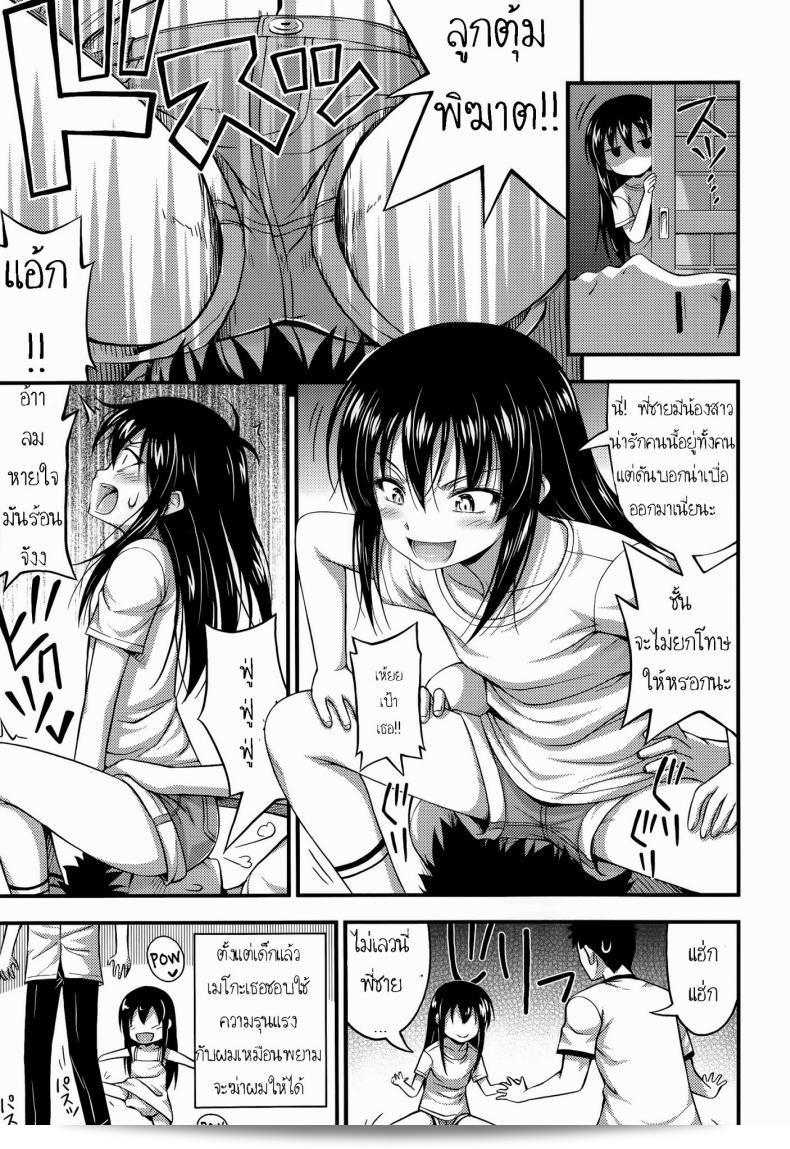 น้องสาวเกรียนสุด ที่บ้านฉันมีการแข่งมวยปล้ำ | Our Home is my Sister's Ring (Comic lo 2014-07) 5