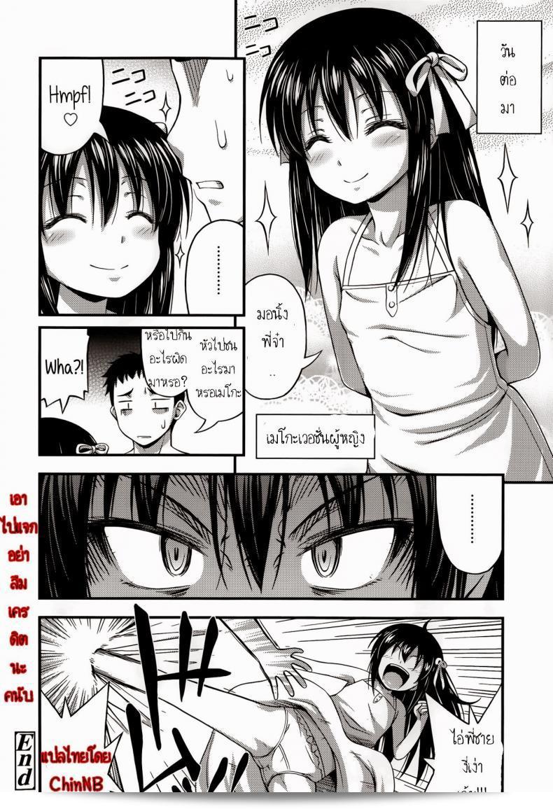 น้องสาวเกรียนสุด ที่บ้านฉันมีการแข่งมวยปล้ำ | Our Home is my Sister's Ring (Comic lo 2014-07) 35