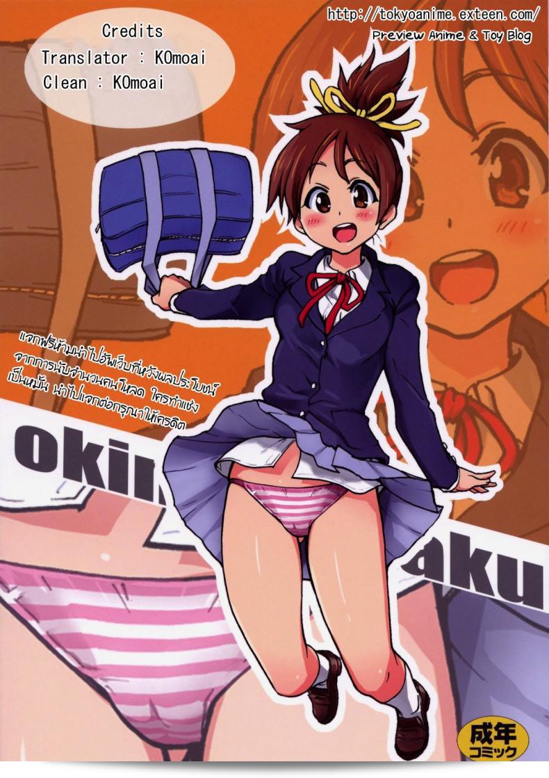 ฉันก็ทำได้เช่นเดียวกัน (C76) [Okina Keikaku (Shiwasu No Okina)] Ui wa dekiteorunou bon (K-ON!)