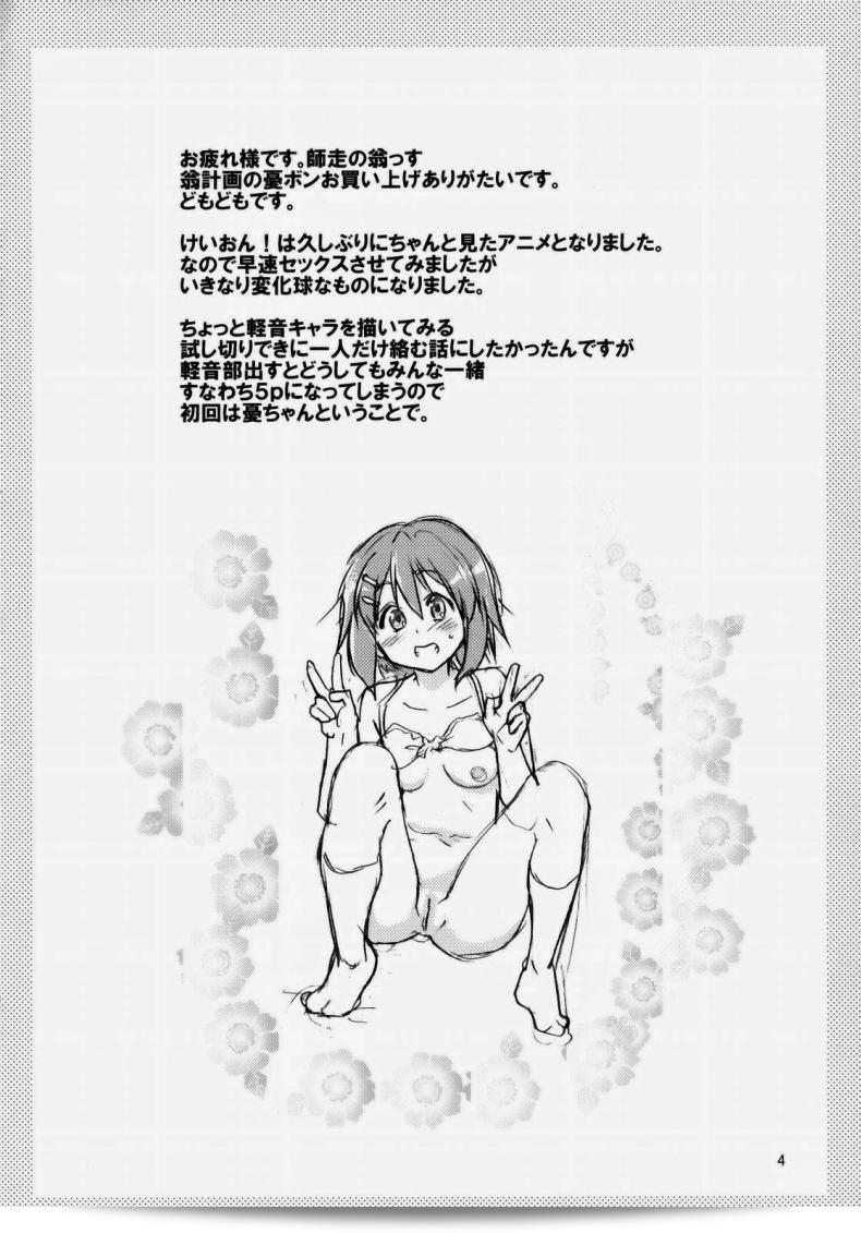 ฉันก็ทำได้เช่นเดียวกัน (C76) [Okina Keikaku (Shiwasu No Okina)] Ui wa dekiteorunou bon (K-ON!) 5