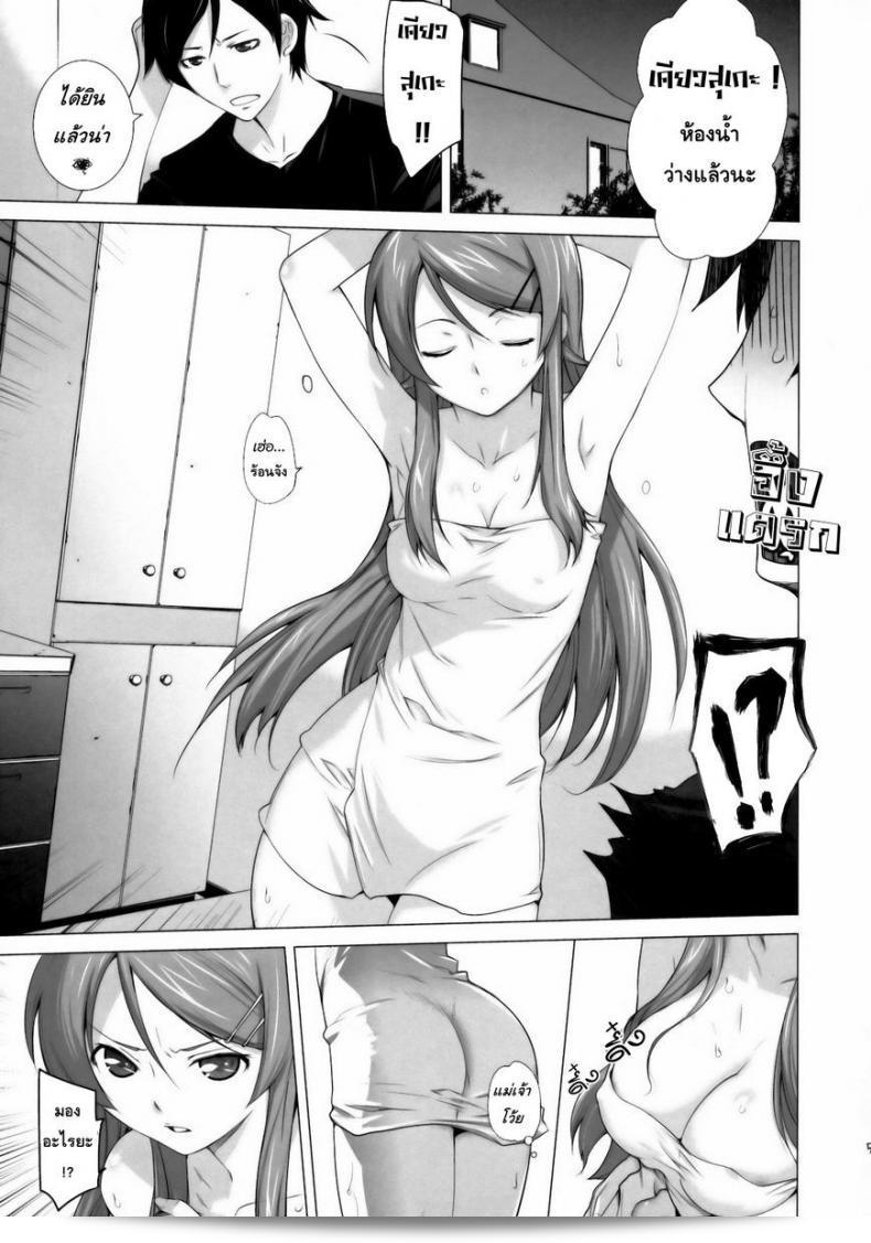 น้องสาวสุดเลิฟ (C84) [Kouchaya (Ootsuka Kotora)] LOVE REPLICA 5 (Ore no Imouto ga Konna ni Kawaii Wake ga Nai) ภาค 1 ตะพึดใจด้วย 7