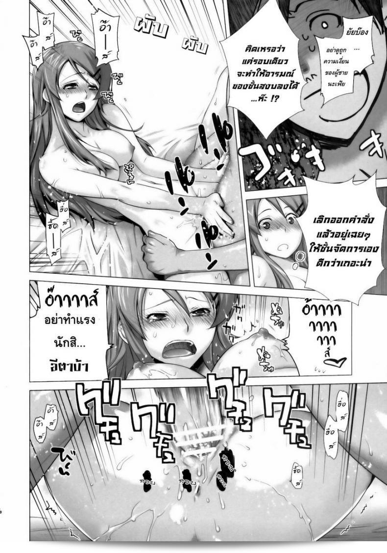 น้องสาวสุดเลิฟ (C84) [Kouchaya (Ootsuka Kotora)] LOVE REPLICA 5 (Ore no Imouto ga Konna ni Kawaii Wake ga Nai) ภาค 1 ตะพึดใจด้วย 29