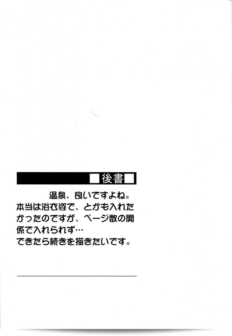 ไรเดอร์ กับบ่อรวมออนเซ็น (C87) [S.S.L (Yanagi)] Rider-san to Onsen Yado. | Hot Spring Inn With Rider-san. (Fate/stay night)
-->ไรเดอร์ กับบ่อรวมออนเซ็น (C87) [S.S.L (Yanagi)] Rider-san to Onsen Yado. | ที่พักริมน้ำพุร้อนกับไรเดอร์ซาน (Fate/stay night) 43