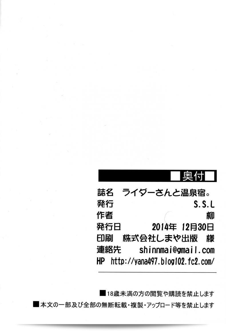 ไรเดอร์ กับบ่อรวมออนเซ็น (C87) [S.S.L (Yanagi)] Rider-san to Onsen Yado. | Hot Spring Inn With Rider-san. (Fate/stay night)
-->ไรเดอร์ กับบ่อรวมออนเซ็น (C87) [S.S.L (Yanagi)] Rider-san to Onsen Yado. | ที่พักริมน้ำพุร้อนกับไรเดอร์ซาน (Fate/stay night) 45