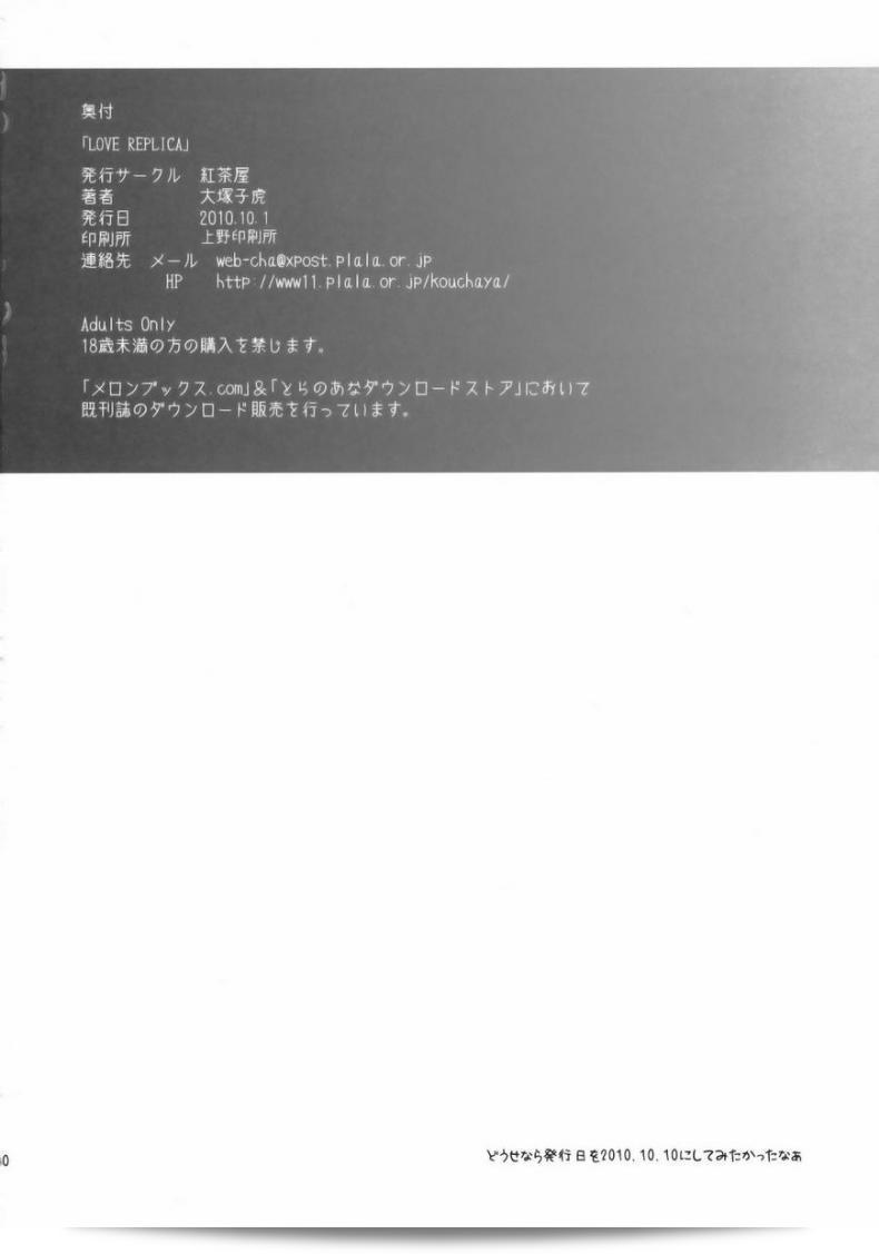 น้องสาวสุดเลิฟ (C84) [Kouchaya (Ootsuka Kotora)] LOVE REPLICA 5 (Ore no Imouto ga Konna ni Kawaii Wake ga Nai) ภาค 1 ตะพึดใจด้วย 55
