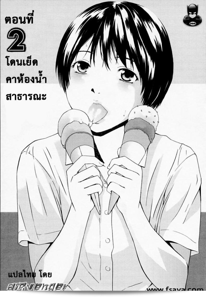 ฉันเสร็จงานห้องน้ำ [Amano Ameno] H Ch.2  แล้วค่ะ