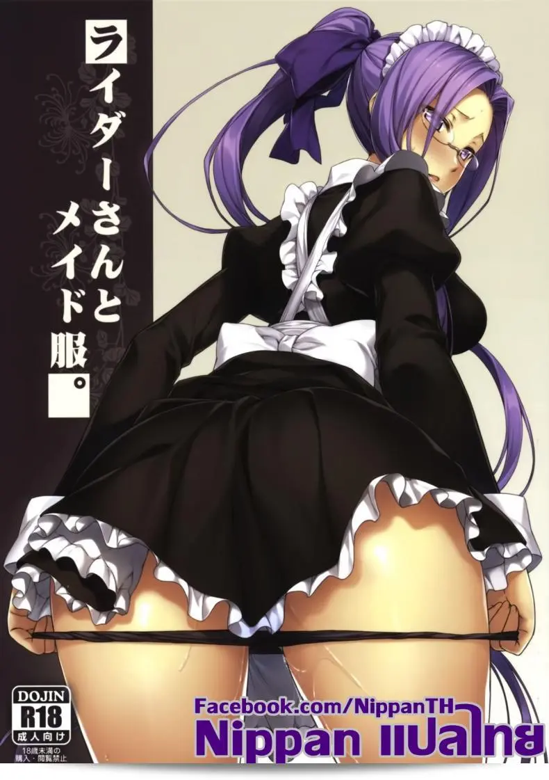 ไรเดอร์ และชุดเมด (C85) [S.S.L (Yanagi)] Rider-san to Maid Fuku. (Fate/stay night) 1