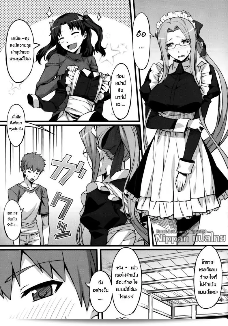 ไรเดอร์ และชุดเมด (C85) [S.S.L (Yanagi)] Rider-san to Maid Fuku. (Fate/stay night) 15