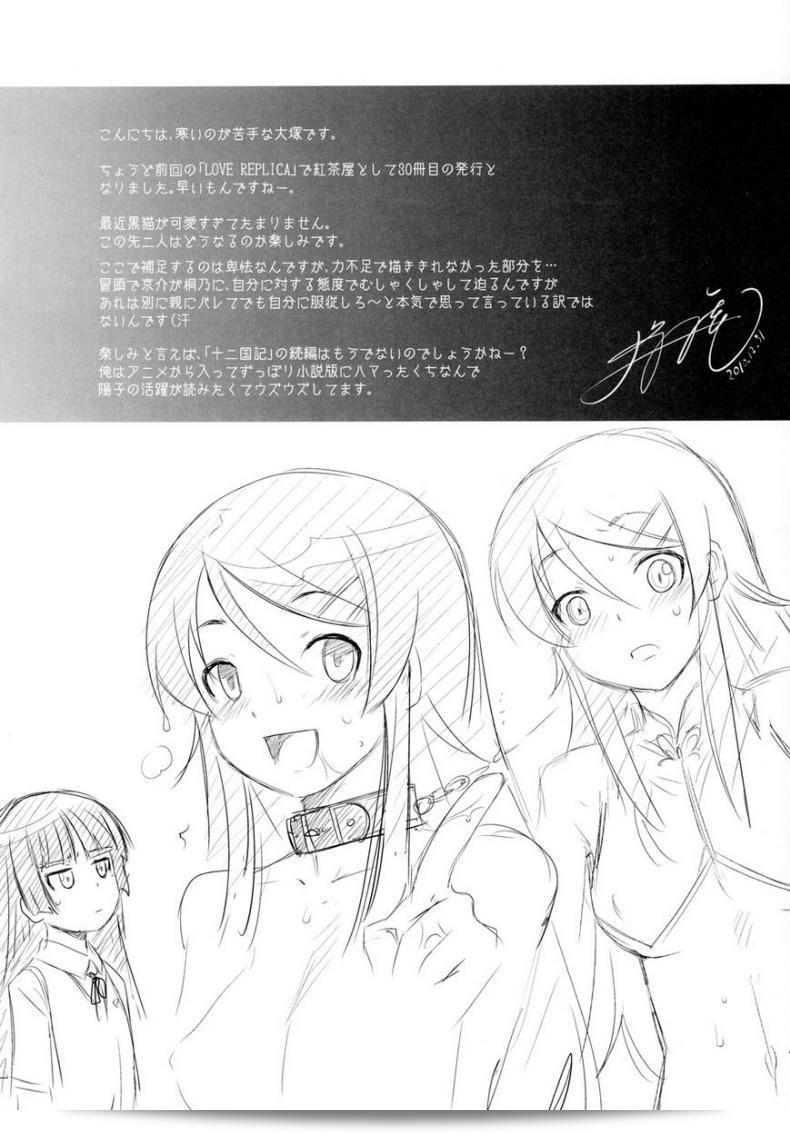 น่ารักจำลอง "น้องสาวสุดเลิฟ" (C84) [โคจิยะ (โอตสึกะ โคโตระ)] LOVE REPLICA 5 (Ore no Imouto ga Konna ni Kawaii Wake ga Nai) ภาค 2 85