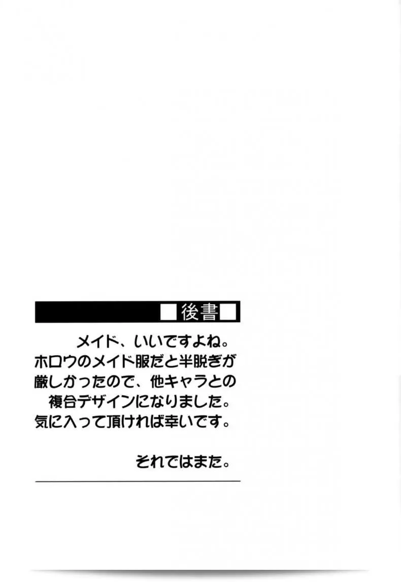 ไรเดอร์ และชุดเมด (C85) [S.S.L (Yanagi)] Rider-san to Maid Fuku. (Fate/stay night) 53