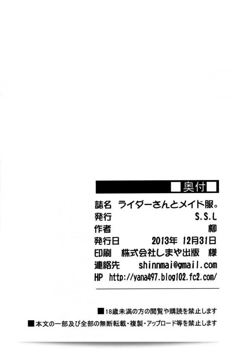 ไรเดอร์ และชุดเมด (C85) [S.S.L (Yanagi)] Rider-san to Maid Fuku. (Fate/stay night) 55