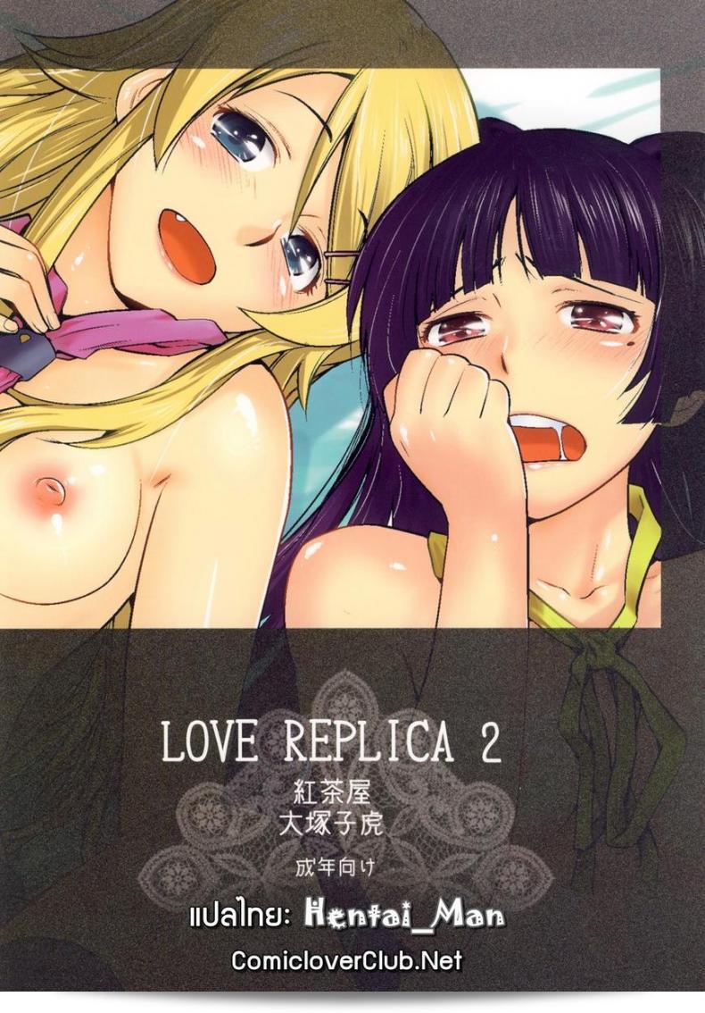 น่ารักจำลอง "น้องสาวสุดเลิฟ" (C84) [โคจิยะ (โอตสึกะ โคโตระ)] LOVE REPLICA 5 (Ore no Imouto ga Konna ni Kawaii Wake ga Nai) ภาค 2 95