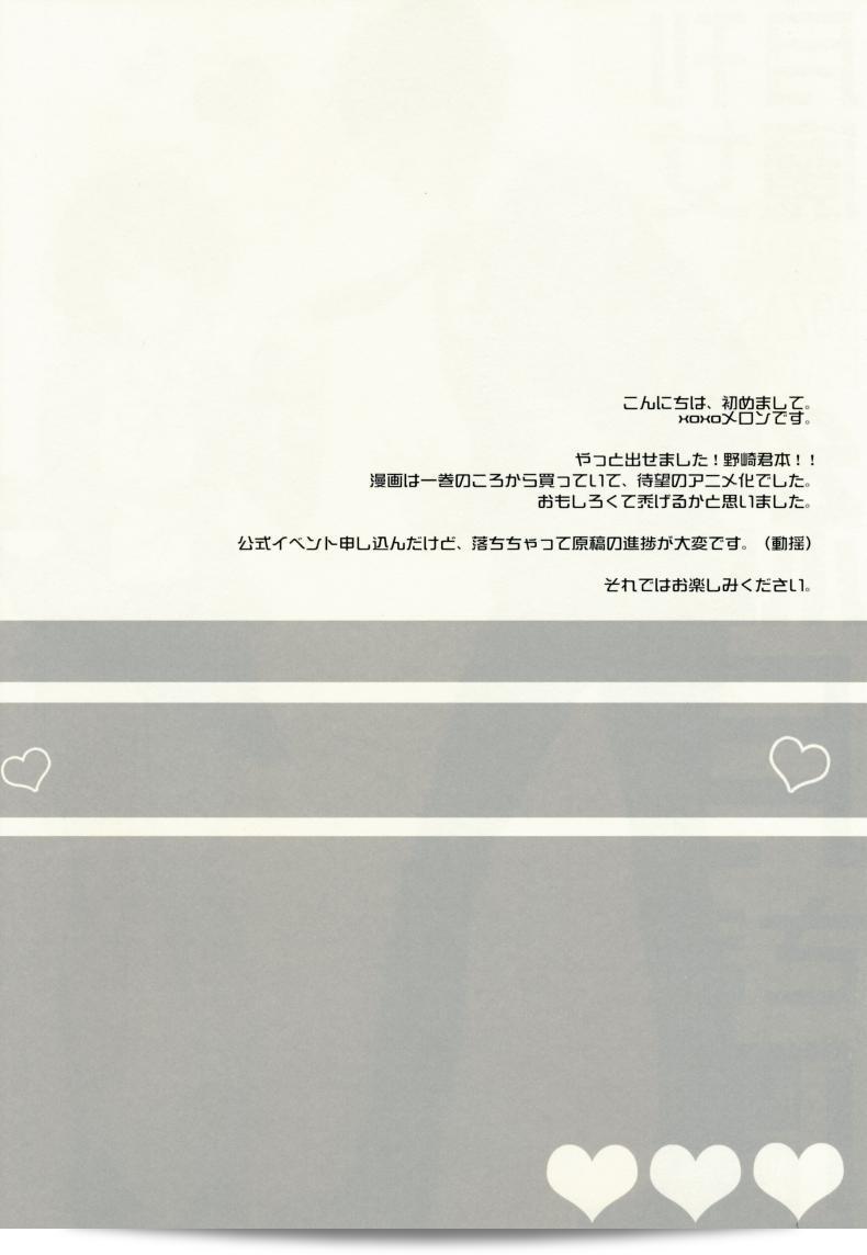 ทนไม่ไหวกับรุ่นพี่ (SC65) [MeroMero Melon (Ou, Peke)] Gekkan Majo Yuzuki-sama (Gekkan Shoujo Nozaki-kun) 7