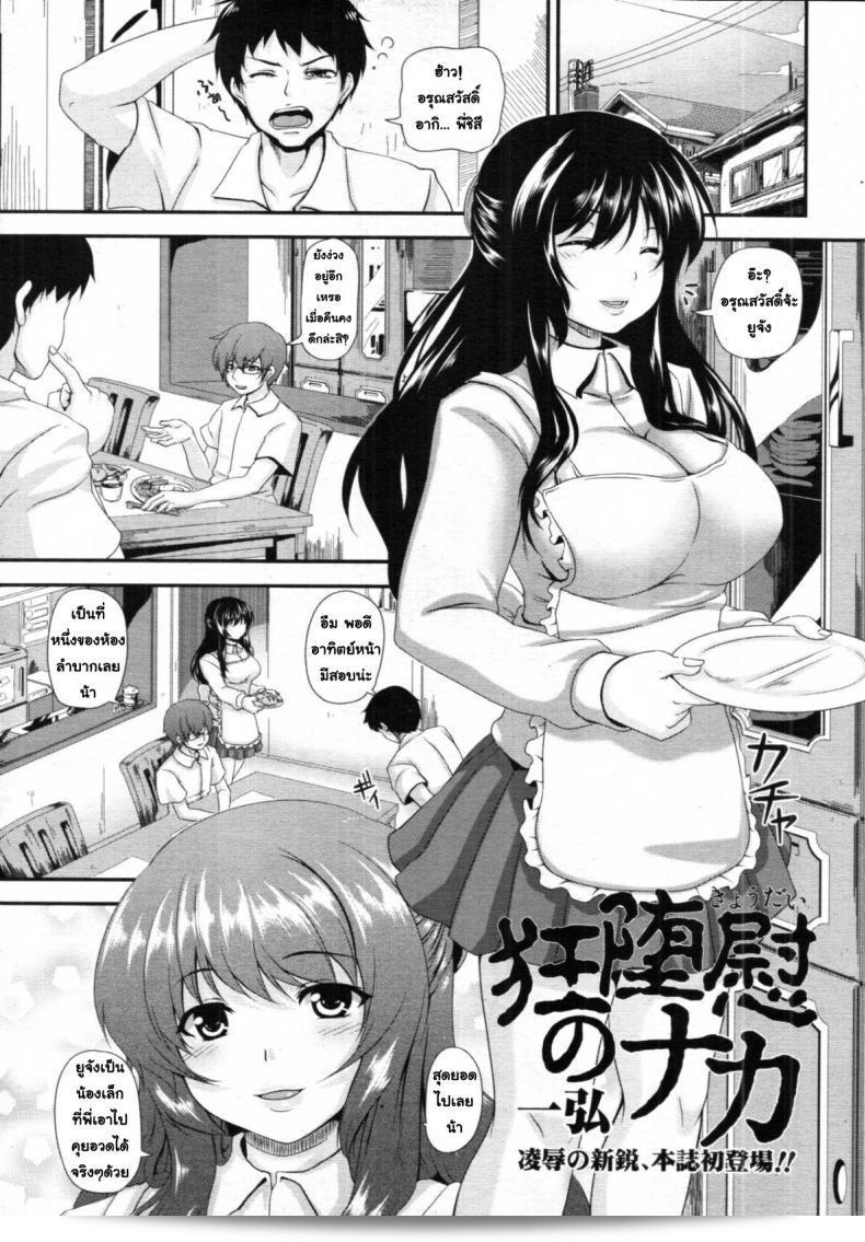 หนูได้ทดลองอ่านหนังสือ [Kazuhiro] Kyoudai no Naka (COMIC Tenma 2011-12) ค่ะ http://www.mediafire.com/file/2emai9nta6zg1t8/%25E0%25B8%25AB%25E0%25B8%2599%25E0%25B8%25B9%25E0%25B8%2597%25E0%25B8%2594%25E0%25B8%25A5%25E0%25B8%25AD%25E0%25B8%2587%25E0%25B8%25A2%25E0%25B8%25B2.rar