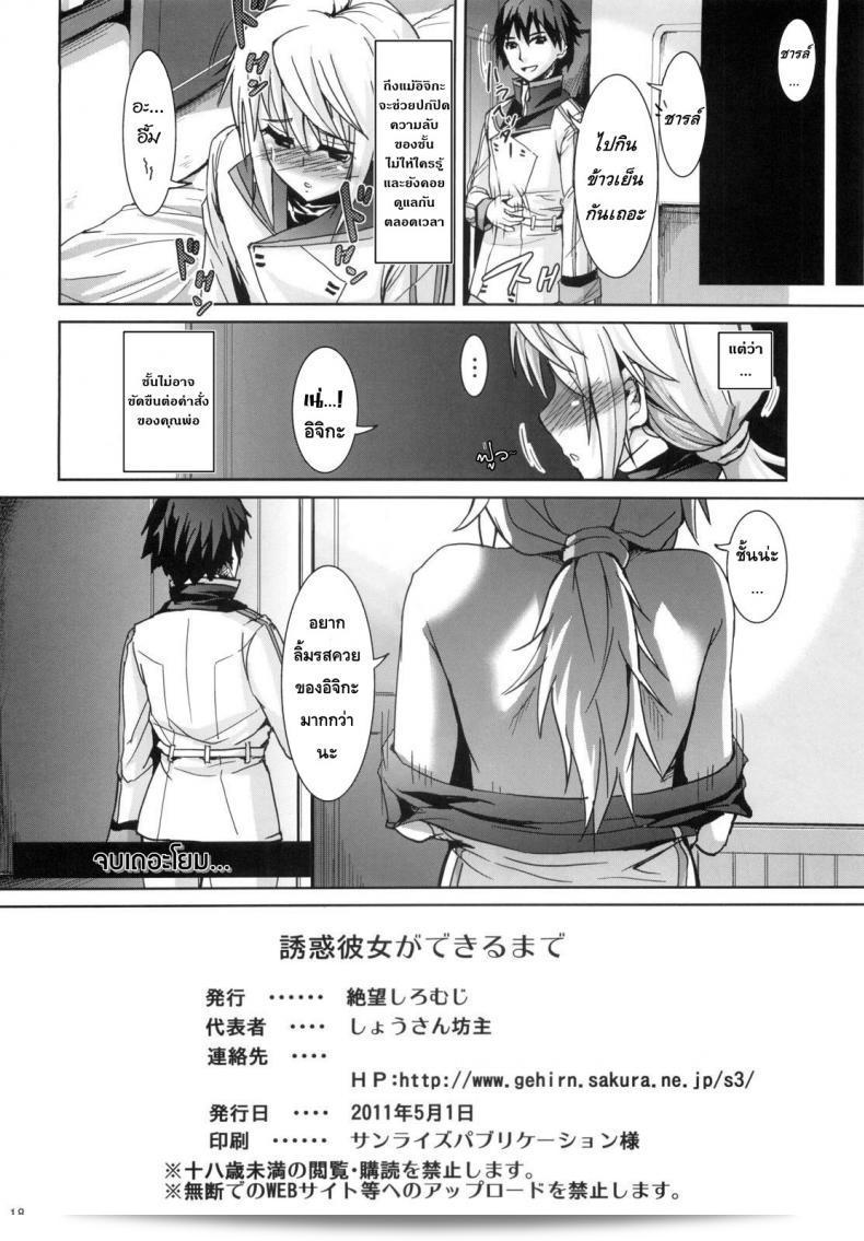 Yuuwaku Kanojo ga Dekiru made (IS) โดย Zetsubou Shiromuji (Shousan Bouzu) เป็นเรื่องราวที่แสดงในการ์ตูนของ COMIC1☆5 ที่มีลักษณะเด่นเป็นแรงกระตุ้นใจให้ใครหลายคน 33