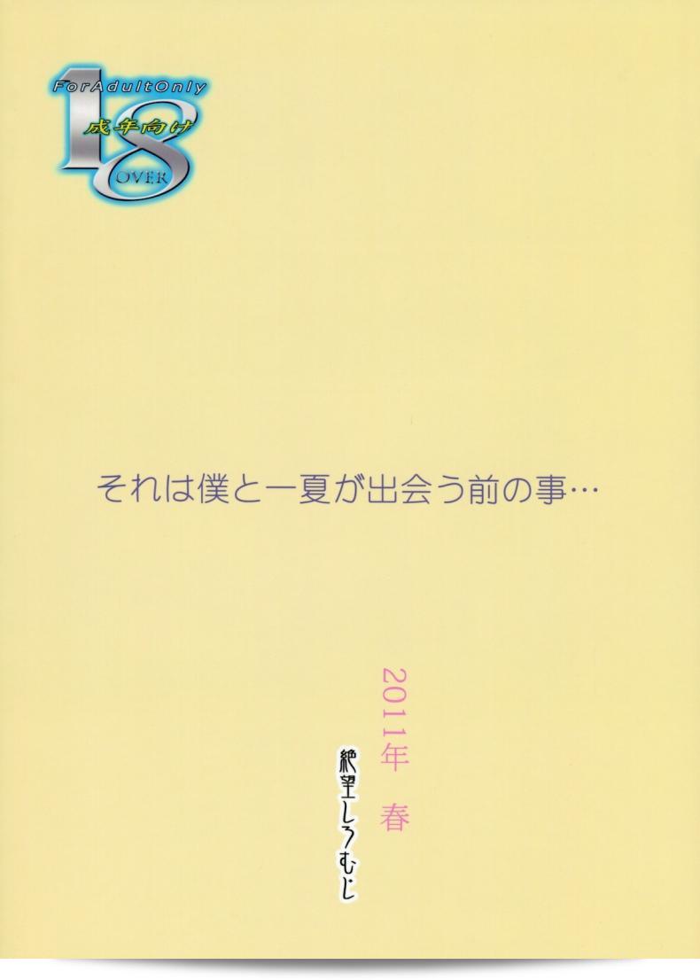 Yuuwaku Kanojo ga Dekiru made (IS) โดย Zetsubou Shiromuji (Shousan Bouzu) เป็นเรื่องราวที่แสดงในการ์ตูนของ COMIC1☆5 ที่มีลักษณะเด่นเป็นแรงกระตุ้นใจให้ใครหลายคน 35