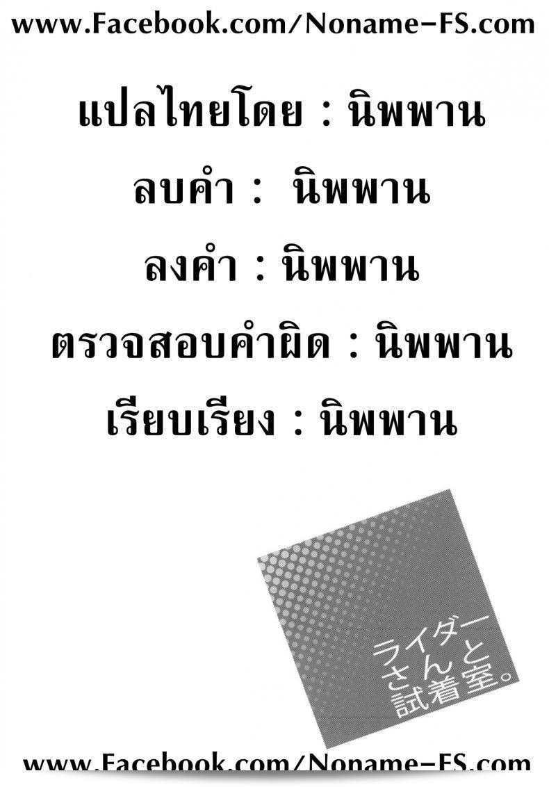 ไรเดอร์และห้องเปลี่ยนเสื้อผ้า (C83) [S.S.L (Yanagi)] Rider san to Shichakushitsu หรือ In the Dressing Room with Rider-san (Fate/hollow ataraxia) 41
