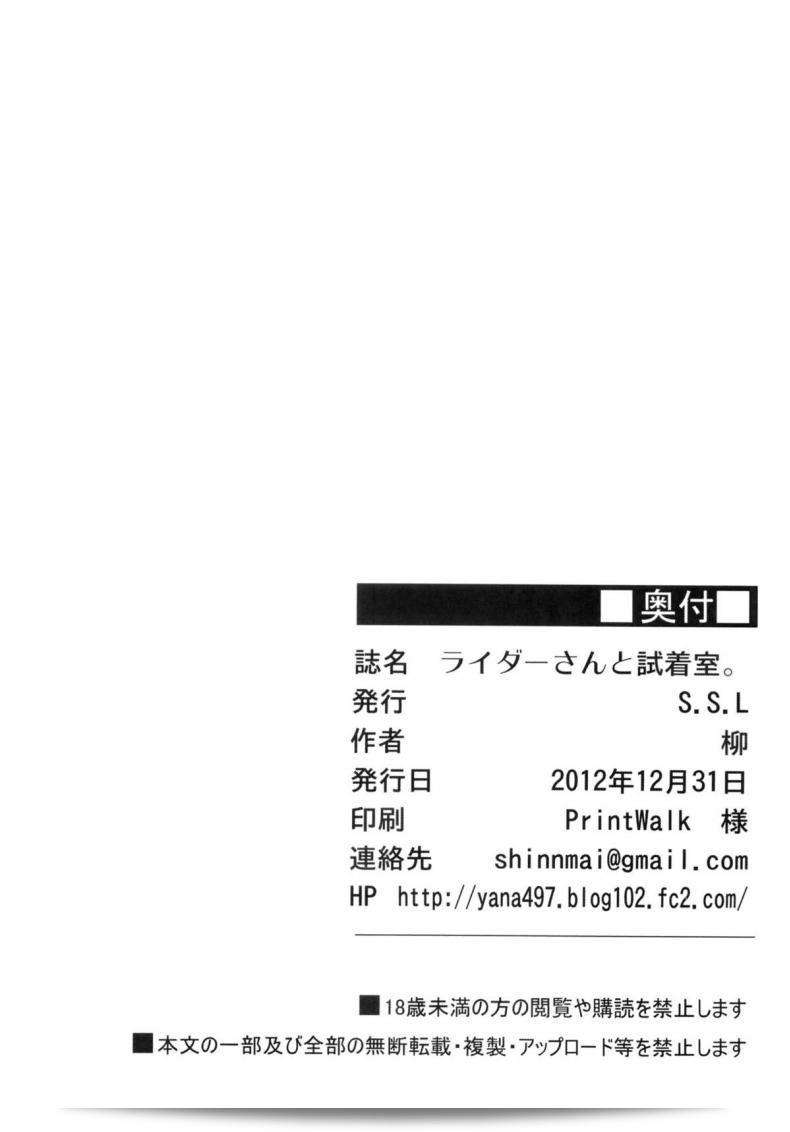 ไรเดอร์และห้องเปลี่ยนเสื้อผ้า (C83) [S.S.L (Yanagi)] Rider san to Shichakushitsu หรือ In the Dressing Room with Rider-san (Fate/hollow ataraxia) 43