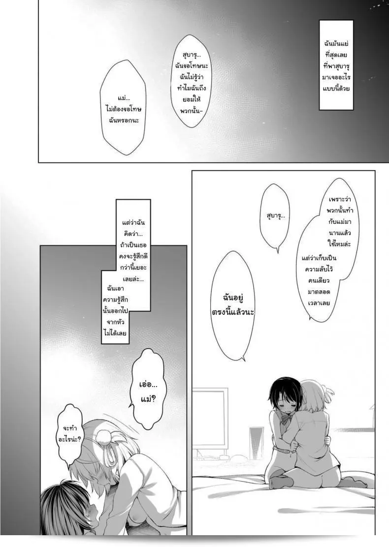 เอาจริง ถ้าเธอแทนการแสดงค่ะ [French letter (Fujisaki Hikari)] I Made My Idol Vtuber Classmate Sex Friends With All the Boys in Class (Shigure Ui, Oozora Subaru) 41