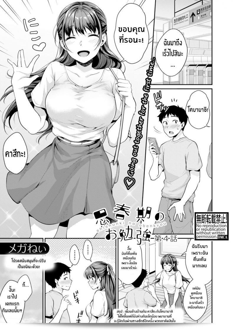เพื่อเรียนรู้ความซับซ้อนของการสื่อสารทางเพศ คุณควรค้นหาภาค 4 ของ [Meganei] Shishunki No Obenkyou (COMIC Shingeki 2019-01) ค่ะ