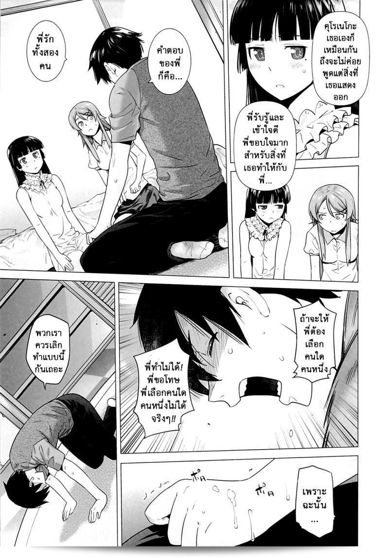 น่ารักในการจำลอง! "LOVE REPLICA 5" (Ore no Imouto ga Konna ni Kawaii Wake ga Nai) โดย Kouchaya (Ootsuka Kotora) 15