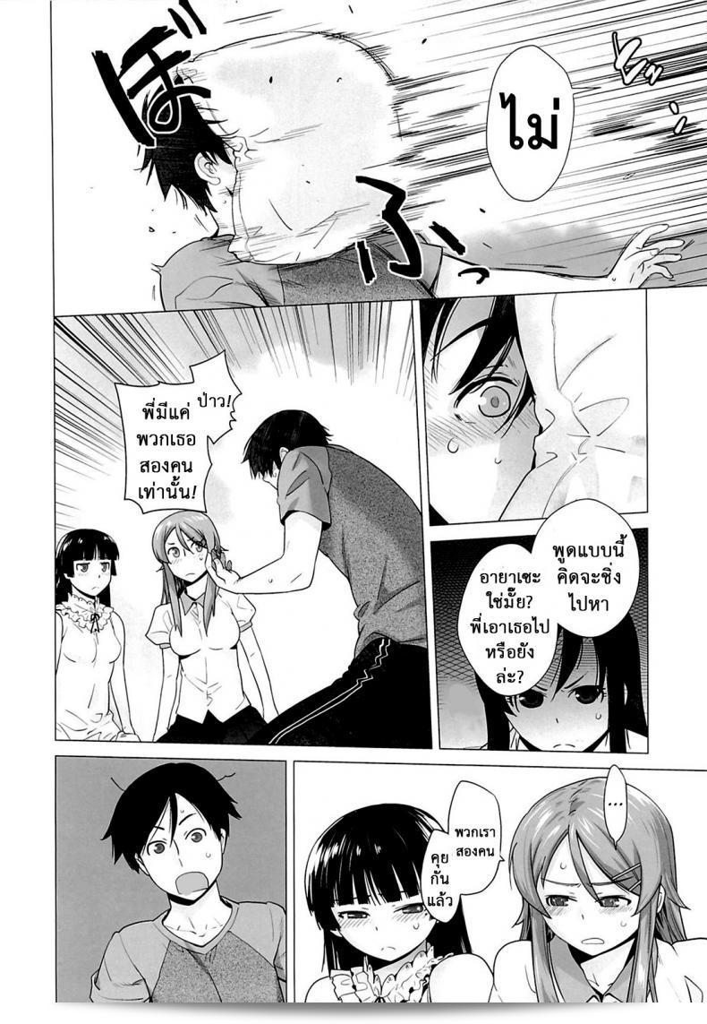 น่ารักในการจำลอง! "LOVE REPLICA 5" (Ore no Imouto ga Konna ni Kawaii Wake ga Nai) โดย Kouchaya (Ootsuka Kotora) 17
