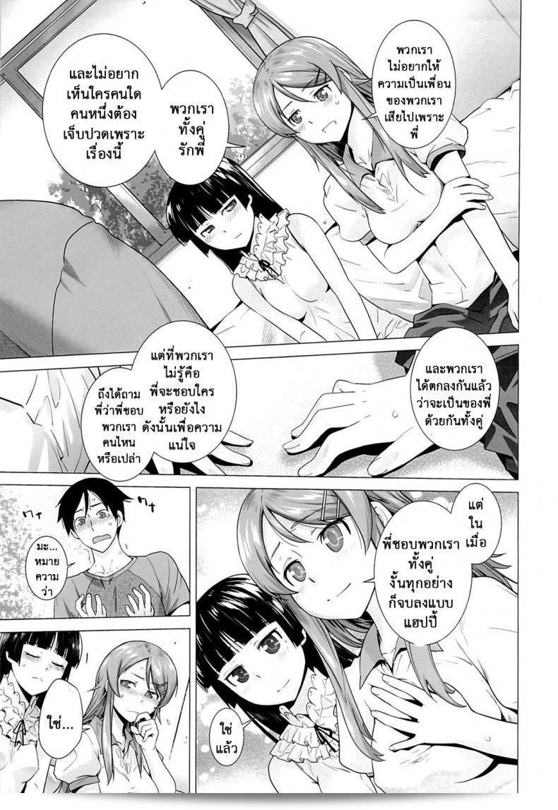 น่ารักในการจำลอง! "LOVE REPLICA 5" (Ore no Imouto ga Konna ni Kawaii Wake ga Nai) โดย Kouchaya (Ootsuka Kotora) 19