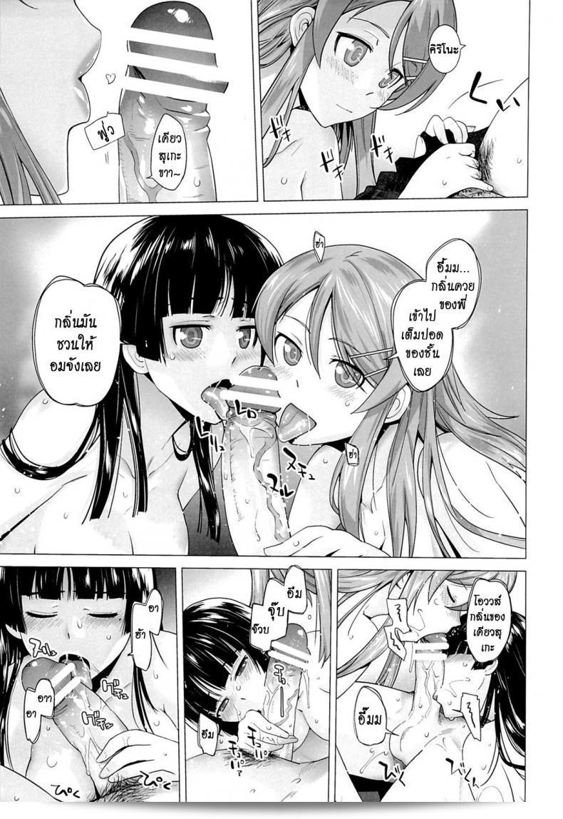 น่ารักในการจำลอง! "LOVE REPLICA 5" (Ore no Imouto ga Konna ni Kawaii Wake ga Nai) โดย Kouchaya (Ootsuka Kotora) 23