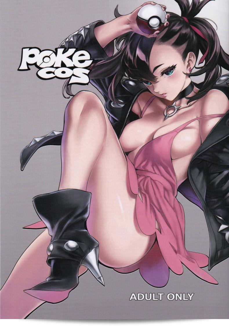 ยังไม่มีความสามารถในการออกแรงอย่างเต็มที่ (C97) [Kuroi Kyoudain (NishiEda)]  Pokecos (Pokémon Sword and Shield)