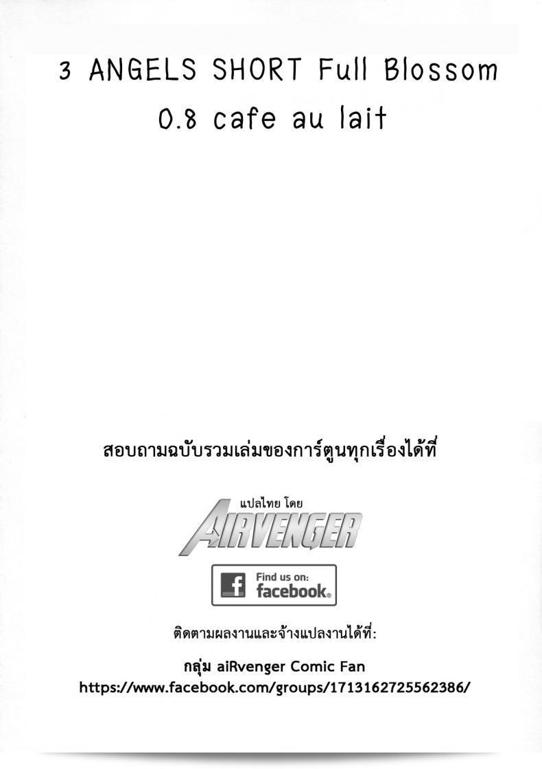 ลองทรีซัมกันดูไหม (C84) [Yokoshimanchi. (Ash Yokoshima)] 3 ANGELS SHORT Full Blossom #0.8 cafe au lait บ้าง 5