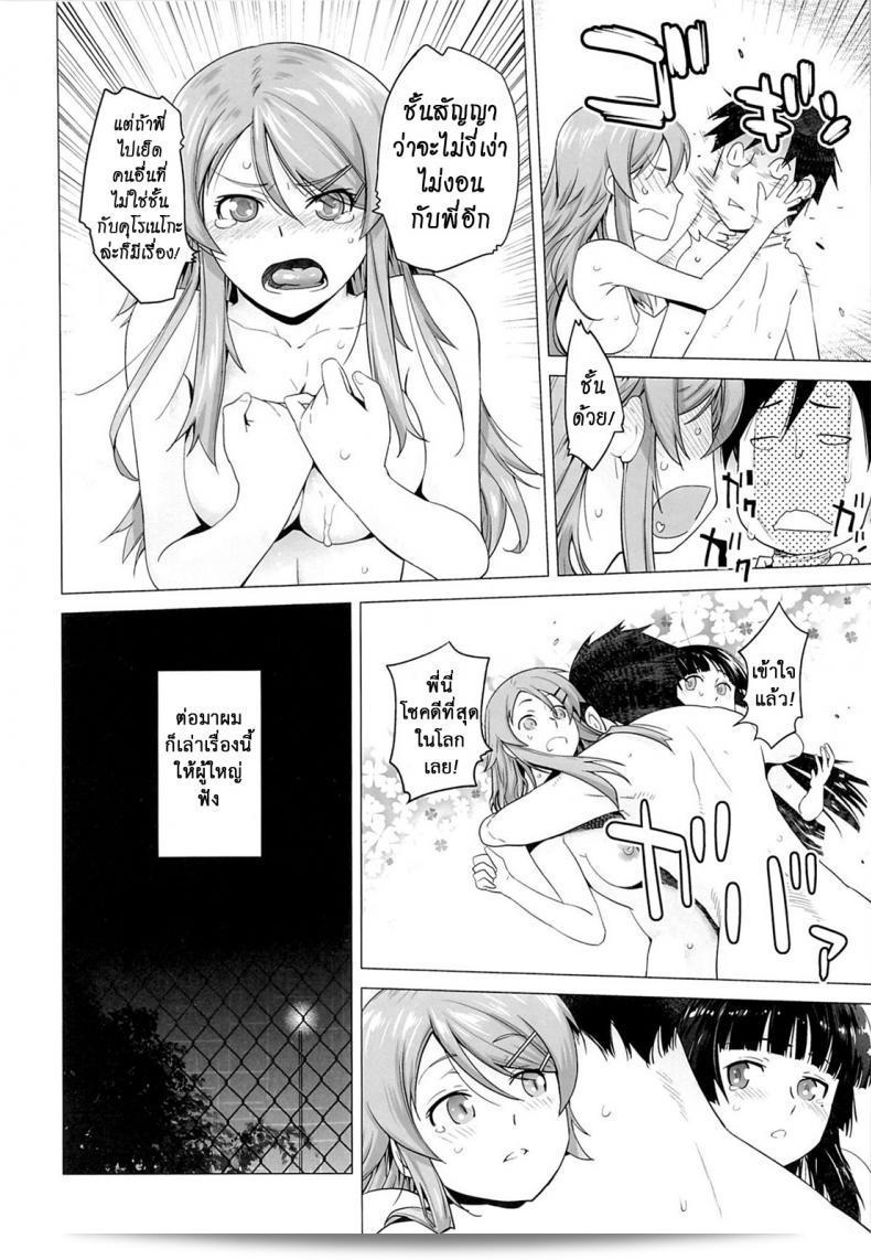 น่ารักในการจำลอง! "LOVE REPLICA 5" (Ore no Imouto ga Konna ni Kawaii Wake ga Nai) โดย Kouchaya (Ootsuka Kotora) 57