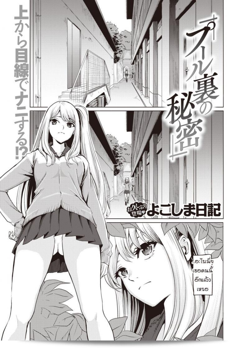 ลึกซึ้งตามหาความลับข้างหลังสระว่ายน้ำ [Yokoshima Nikki]