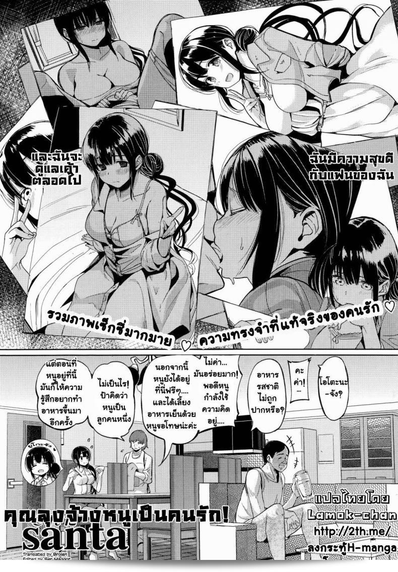 ลุงจ้างหนูให้เล่นทำสมมติกับ [ซานต้า] โอจิซังและฉัน