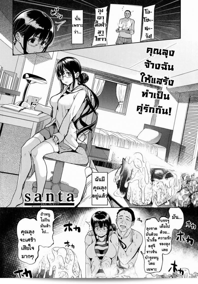 ลุงจ้างหนูให้เล่นทำสมมติกับ [ซานต้า] โอจิซังและฉัน 7