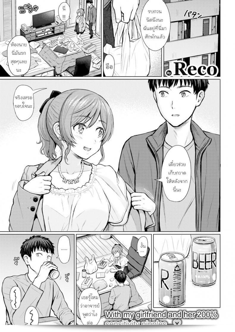 จุดเดียวที่ไวต่อทั้งตัว [Reco] จุดไวต่อ
