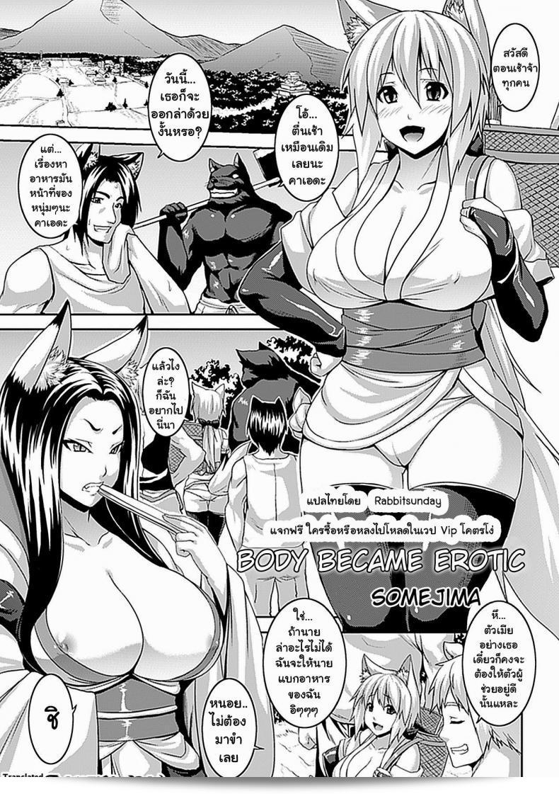ร่างกายของ [Somejima] กลายเป็นเซ็กซี่ (Nounai Ekijiru)