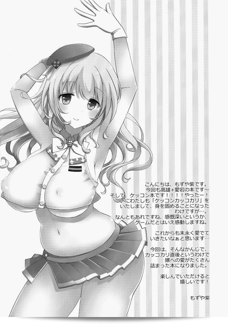 แม้แต่งงานครั้งเดียวก็ได้เกินสอง (C86) [MOZUCHICHI (Mozuya Murasaki)] Kekkon Kakko Sumi (Kantai Collection -KanColle-) 3
