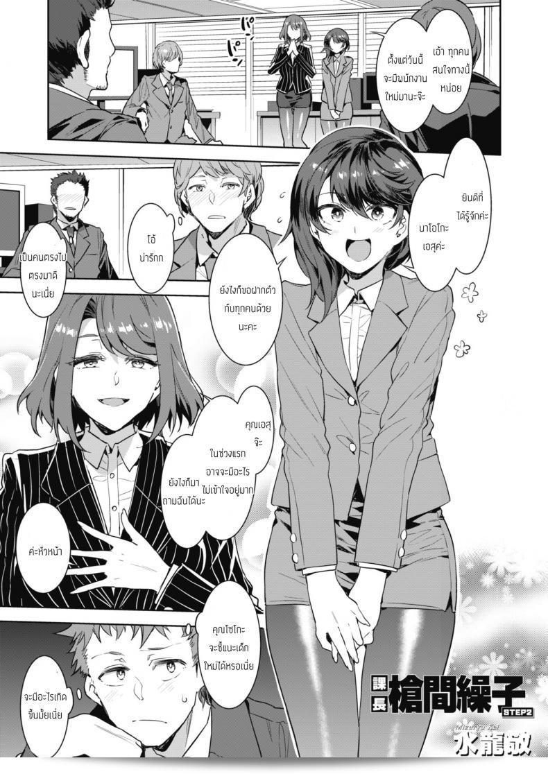 สอนการทำงานให้เด็กใหม่ [Mizuryu Kei] Kachou Souma Souko ขั้นที่ 2