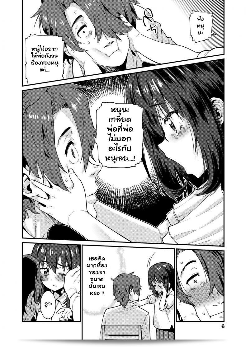 ต้องการให้ลูกมีความสุข "Gengorou: Papa wa Manamusume ni Katenai" (COMIC LO 2019-02) ภาค 2 9