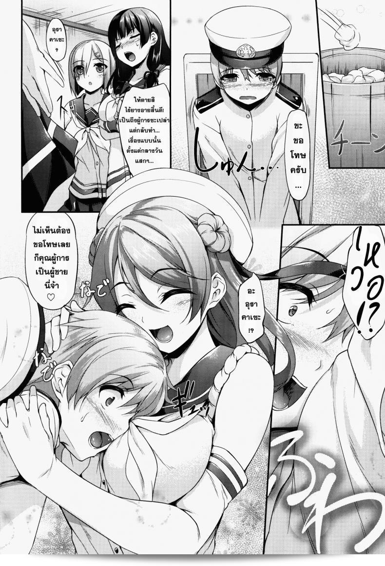 ขอโทษคนที่เกี่ยวข้องเรื่อง [Nakano Sora] และ Ai Kaze 5