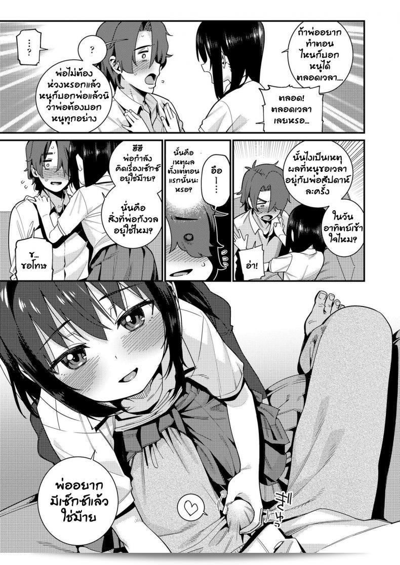 ต้องการให้ลูกมีความสุข "Gengorou: Papa wa Manamusume ni Katenai" (COMIC LO 2019-02) ภาค 2 15