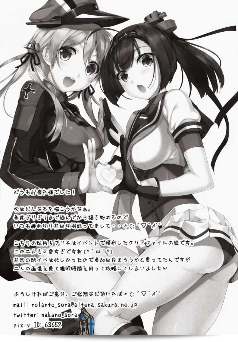 ขอโทษคนที่เกี่ยวข้องเรื่อง [Nakano Sora] และ Ai Kaze 41