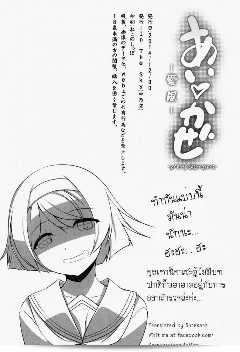 ขอโทษคนที่เกี่ยวข้องเรื่อง [Nakano Sora] และ Ai Kaze 43