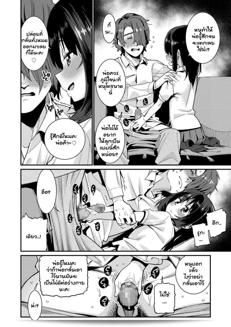 ต้องการให้ลูกมีความสุข "Gengorou: Papa wa Manamusume ni Katenai" (COMIC LO 2019-02) ภาค 2 21