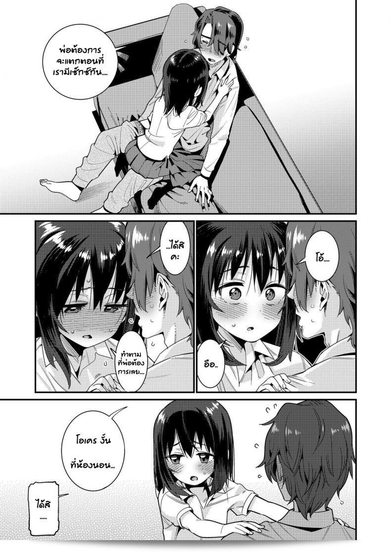ต้องการให้ลูกมีความสุข "Gengorou: Papa wa Manamusume ni Katenai" (COMIC LO 2019-02) ภาค 2 23