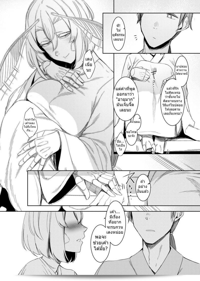 Nanbou Hitogakushiki (Nakamura Regura) Yamahime no Mayu Mata | The Mountain Princess' Cocoon Once Again ภาค 1 เป็นเรื่องรักของคนที่มีลักษณะต่างกัน ในภาพการ์ตูนที่น่าตื่นเต้นนี้ 21