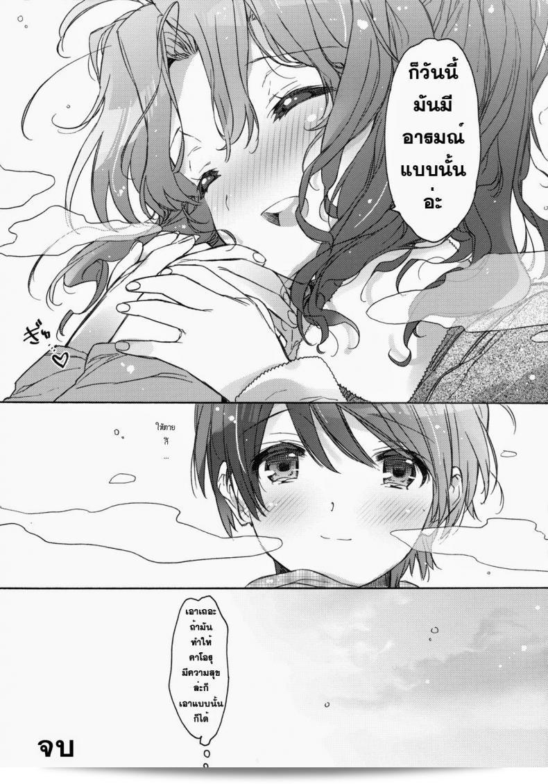 ขณะนี้พ่อแม่ไม่อยู่บ้าน (C79) [JOC e.go!! (Kasuga Souichi)] Ai no Katachi (Amagami) 51