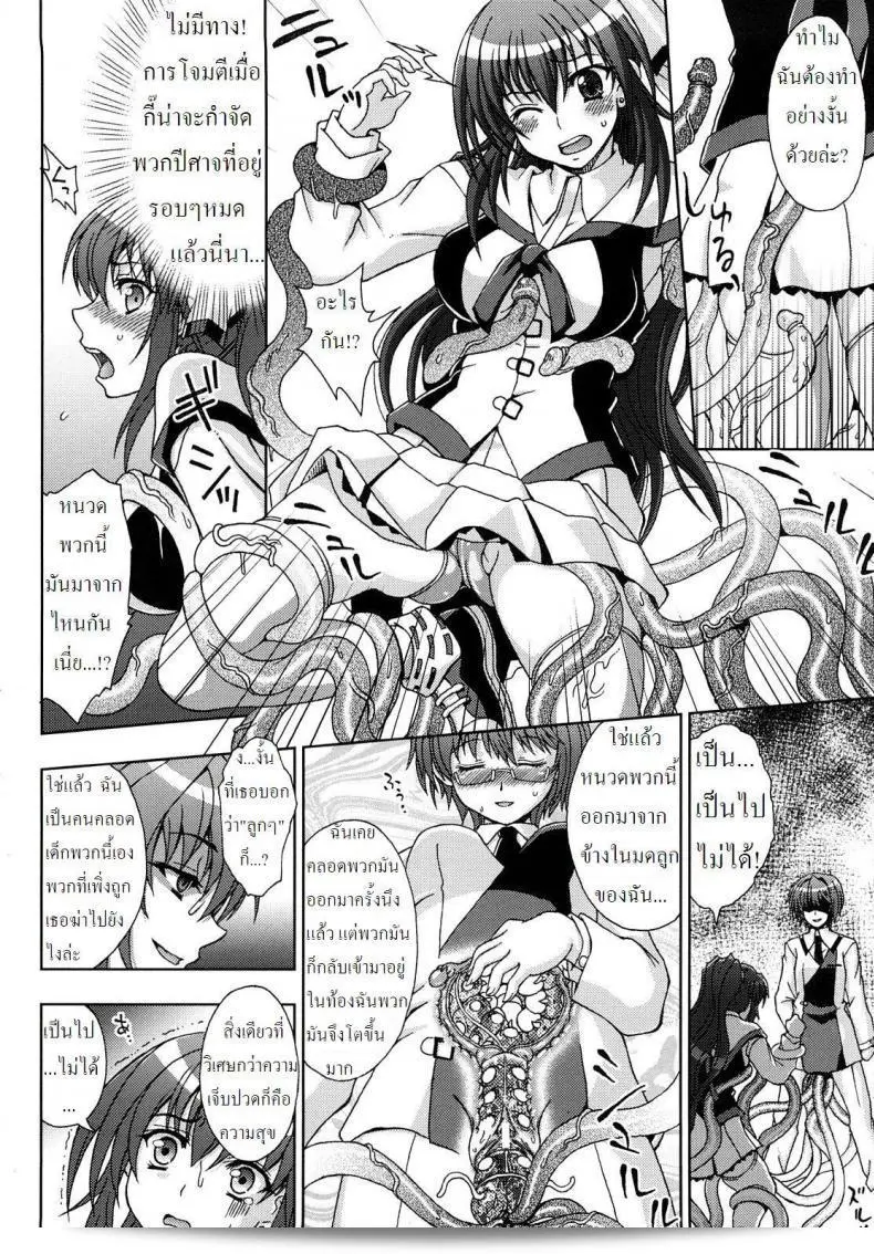 ปิศาจล่าสวาท [Chaccu, TinkerBell] Inyouchuu ภาค 4 27